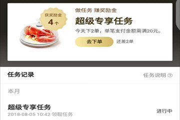 在饿了么中获取奖励金的方法介绍截图