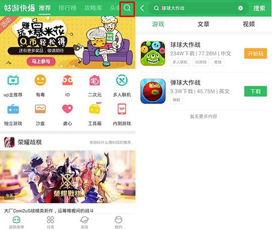 我来教你好游快爆使用的方法讲解。