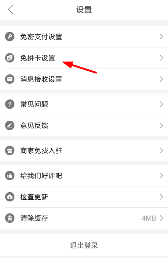 在拼多多APP中使用免拼卡的方法介绍截图