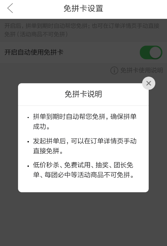 在拼多多APP中使用免拼卡的方法介绍截图