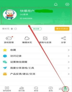 小编教你在好游快爆中解除绑定的方法讲解。