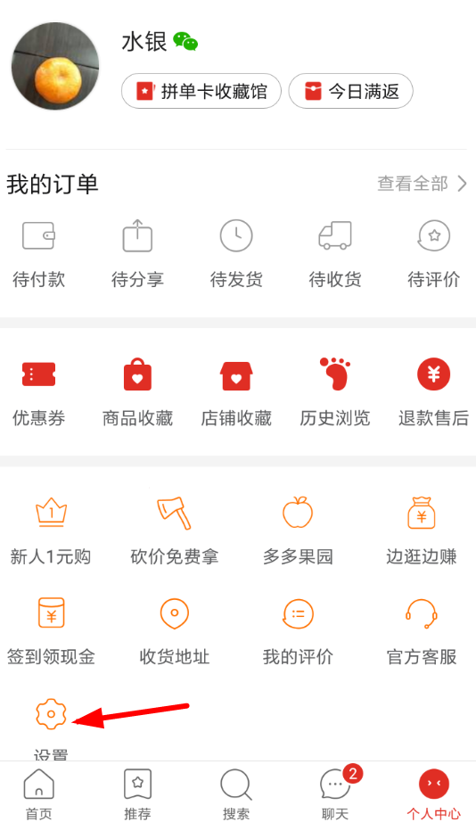 我来教你在拼多多APP中进行免密码支付的方法今天分享。