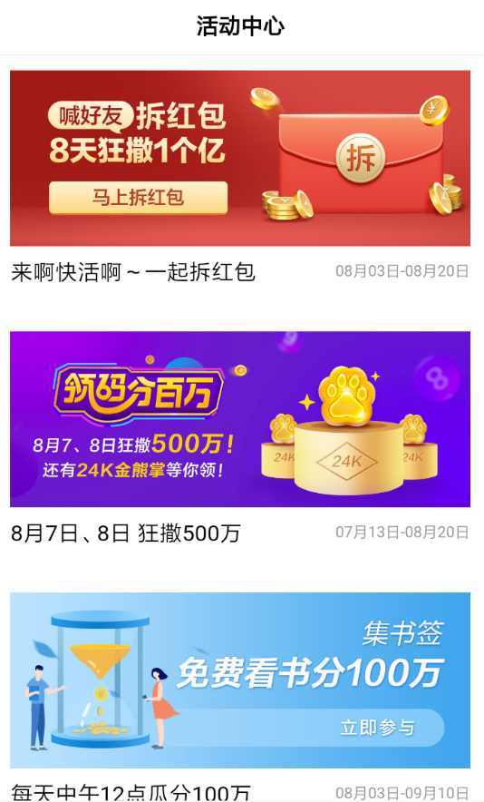 在百度中邀请好友拆红包的方法讲解