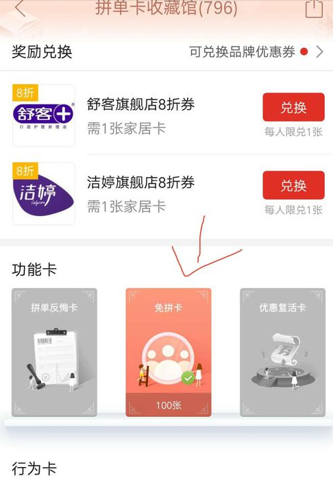 在拼多多APP中查找免拼卡的步骤讲解截图