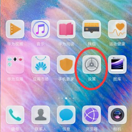 我来教你在华为nova3中关闭应用角标的图文教程。