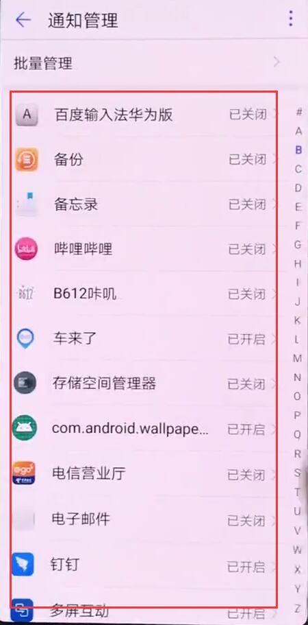 在华为nova3中关闭应用角标的图文教程截图