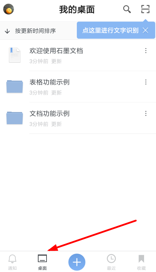 今天分享在石墨文档APP中识别文字的教程。