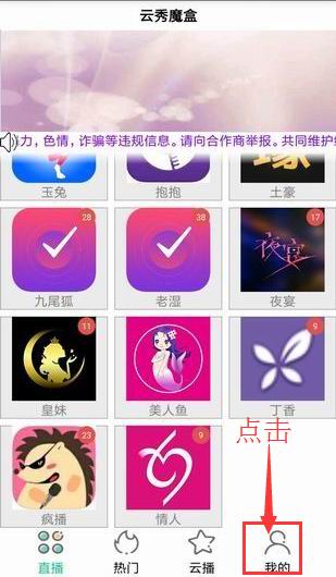 我来教你云秀魔盒app的具体注册方法。