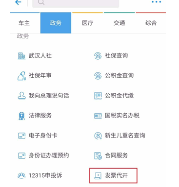 今天分享在支付宝APP中代开发票的方法介绍。