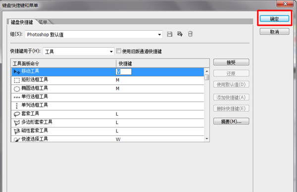 photoshop快捷键设置的步骤介绍截图