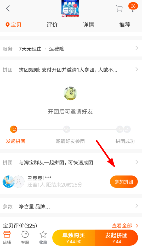 淘宝拼团购物的图文教程截图