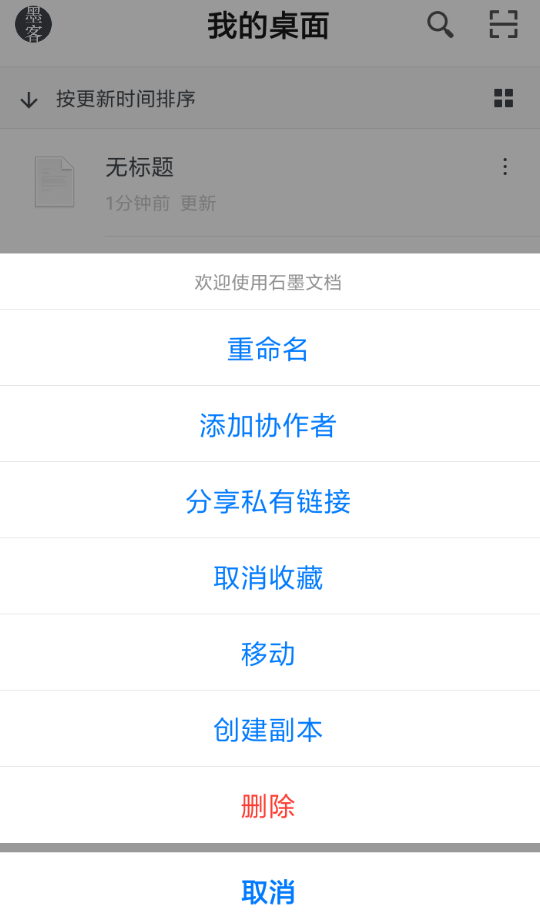 今天说说在石墨文档中上传文件的具体步骤。
