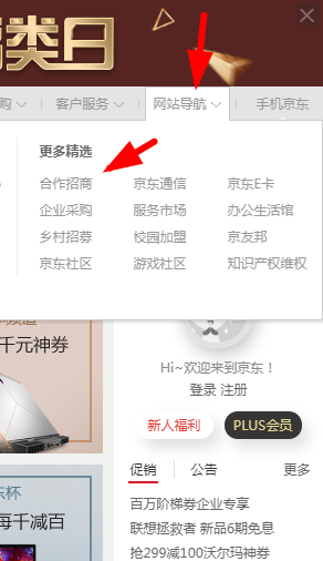 小编教你京东拼购商家入驻的步骤讲解。