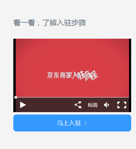 京东拼购商家入驻的步骤讲解截图