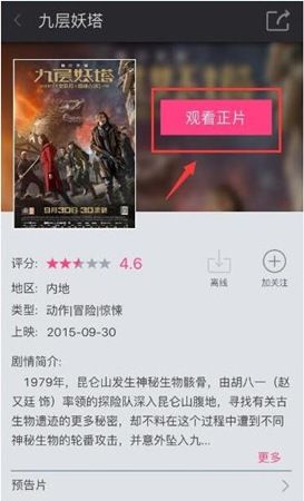 咪咕影院APP使用的方法介绍截图