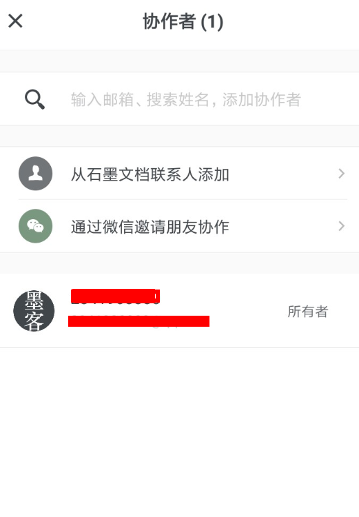 在石墨文档中加好友的方法介绍截图