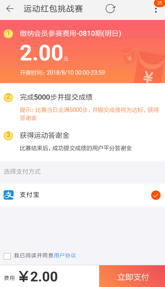 小编教你淘宝天天红包赛提交步数方法介绍。