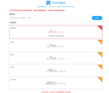 今天分享叉叉ipa精灵安装使用的步骤讲解。