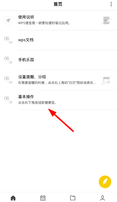关于wps便签导出到电脑方法介绍。