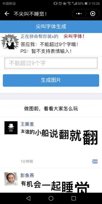 在微信朋友圈制作尖叫字体的操作步骤截图
