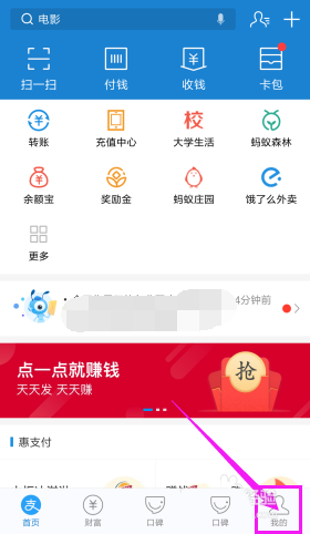 小编教你在支付宝中把蚂蚁积分捐出去的方法讲解。