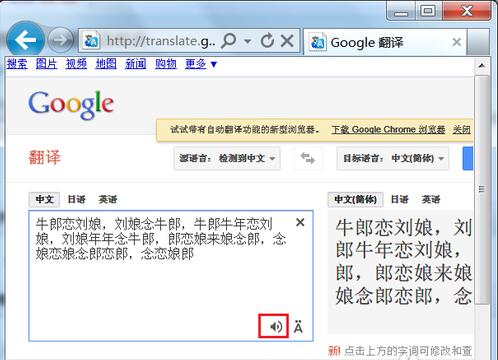 在谷歌翻译中使用汉语发音的步骤介绍截图