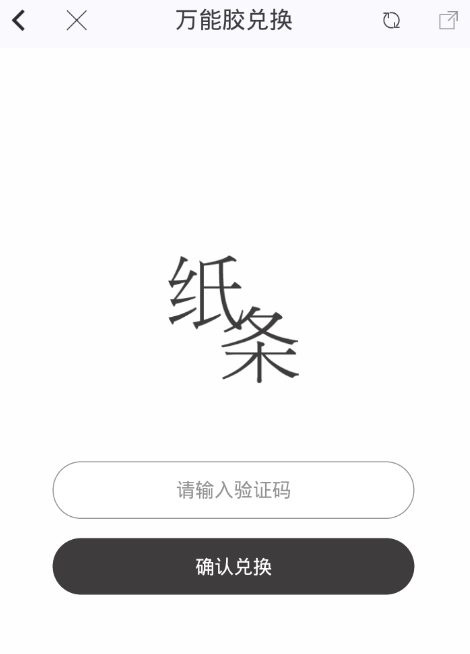 我来教你作文纸条使用兑换码教程。