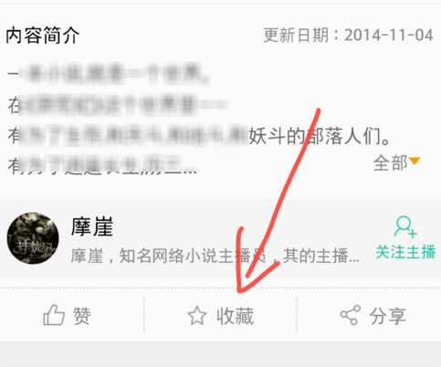 懒人听书中搜索小说的具体图文讲解截图