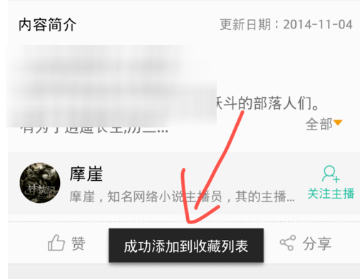 懒人听书中搜索小说的具体图文讲解截图