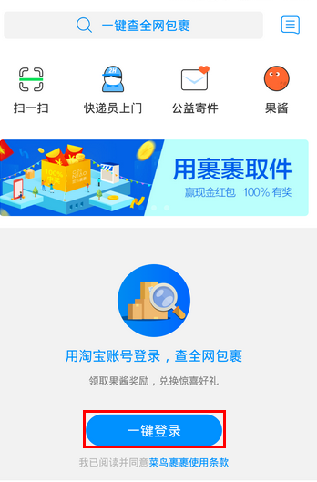 今天分享菜鸟裹裹中为快递单增加备注的具体图文讲解。