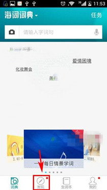 我来教你海词词典中进行翻译的具体方法。