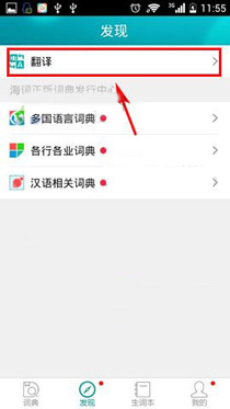 海词词典中进行翻译的具体方法截图
