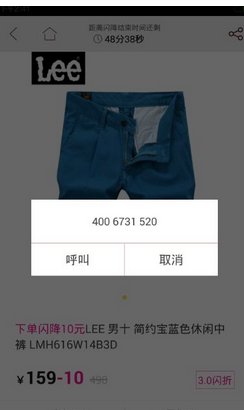 闪电降价APP中联系卖家的具体教程截图