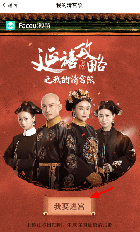 小编分享faceu激萌清宫照拍摄图文讲解。