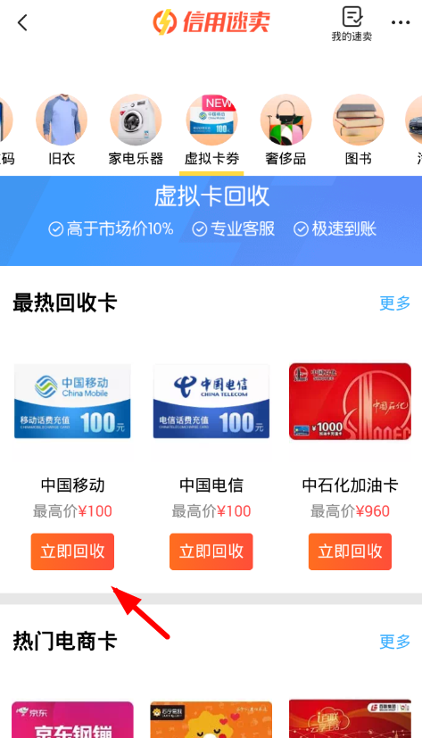 在闲鱼APP中回收虚拟卡券的图文教程截图