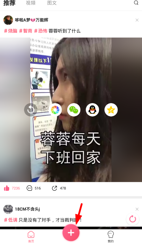 今天分享在皮皮虾app中上传作品的方法介绍。