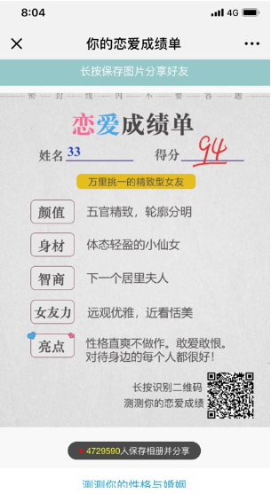 今天分享微信恋爱成绩单测试的玩法介绍。