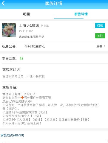 在派派中设置管理员的方法介绍截图