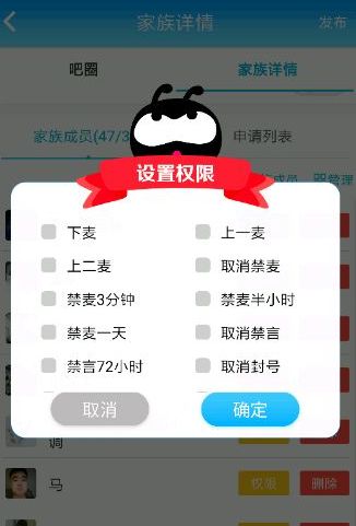 在派派中设置管理员的方法介绍截图