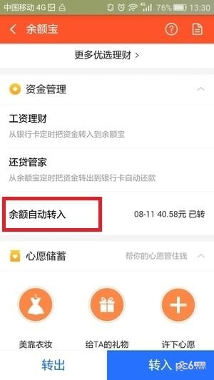 在支付宝中取消余额宝自动转入的方法介绍截图