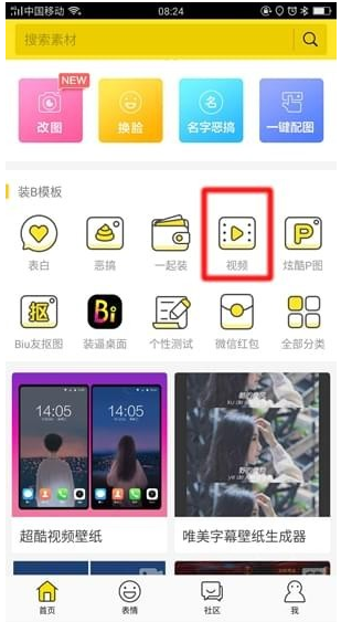 在biu神器中将视频保存的方法介绍