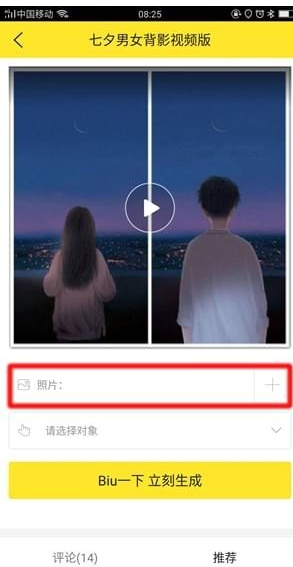 在biu神器中将视频保存的方法介绍截图