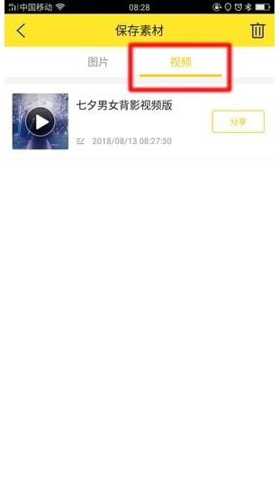 在biu神器中将视频保存的方法介绍截图