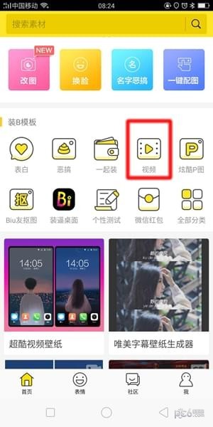 关于在biu神器中做视频的图文教程。