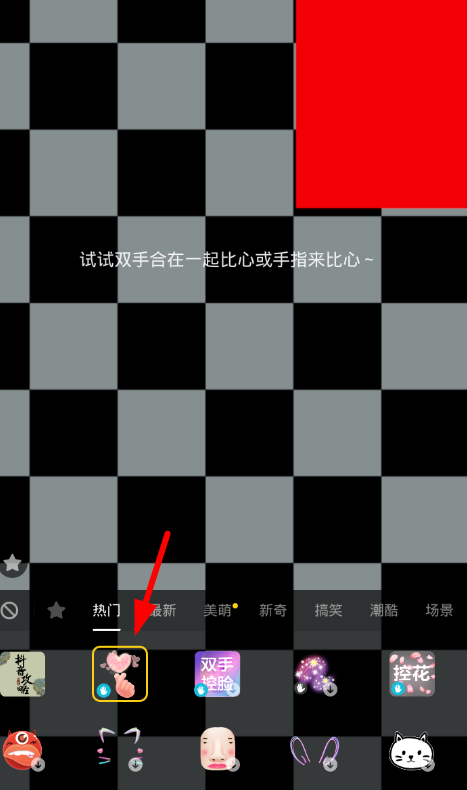 今天说说在抖音中拍摄双手比心视频的方法讲解。
