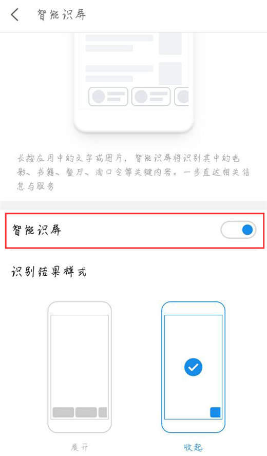 在魅族16中使用智能识屏的简单教程截图