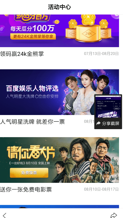 关于百度娱乐人物评选投票的步骤讲解。