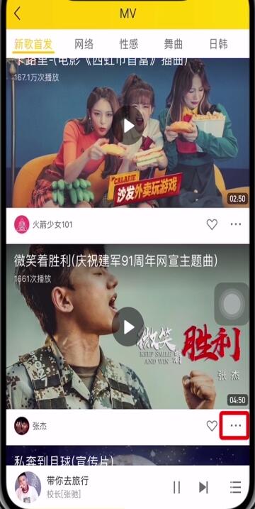 在酷我音乐中下载mv的图文教程截图