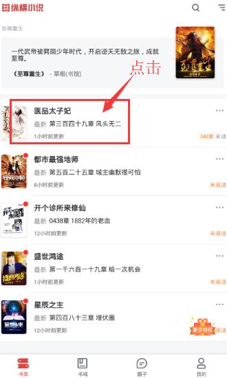 我来教你在纵横小说app中设置字体的简单教程。