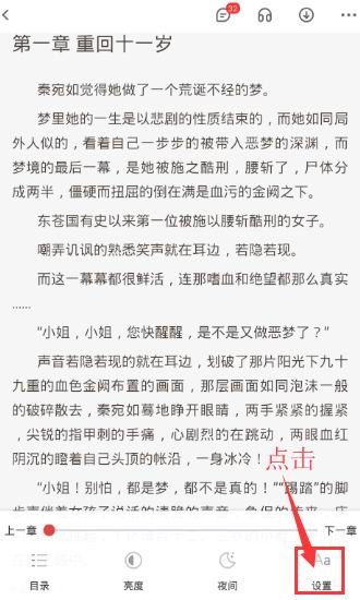 在纵横小说app中设置字体的简单教程截图